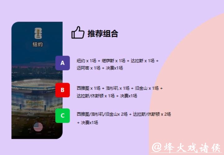 美加墨世界杯门票购买指南